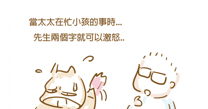 一句話激怒老婆