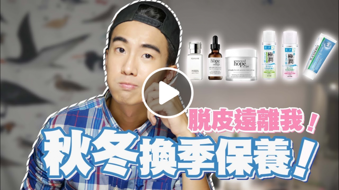 秋冬換季保養，杜絕爆痘與脫皮！乾肌超適用！| SHIN LI