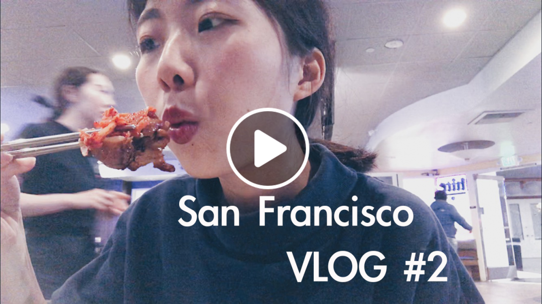 VLOG#2 七月大餐日吃韓式燒肉和舊金山網紅冰淇淋