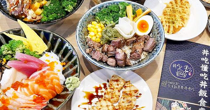 google評價竟然有4.8顆星｜板橋車站丼飯推薦．白飯味噌湯無限供應 @ 生活就是要慢慢吃