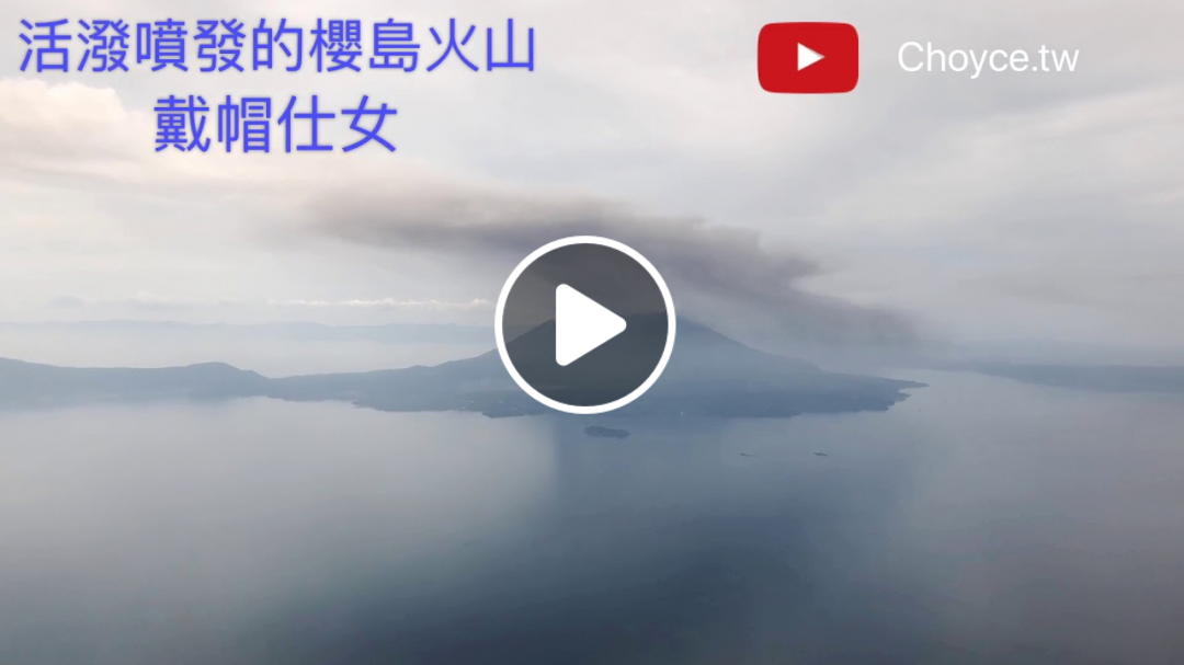 日本最活潑火山之一 櫻島 空拍實景與櫻島渡輪