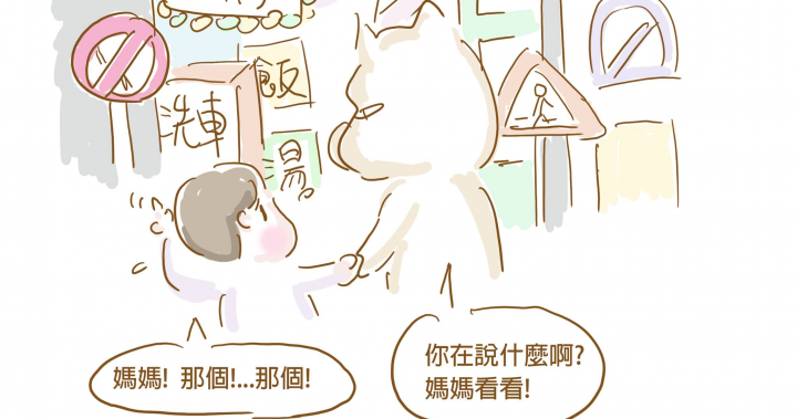 媽電感應 | 小劉醫師 — SOSreader