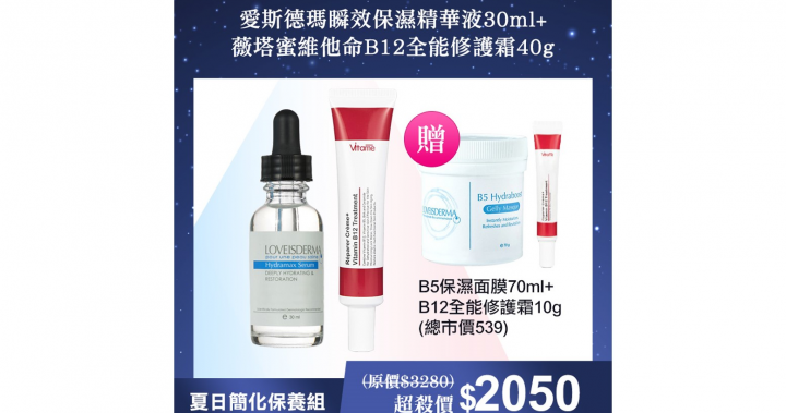 【小依獨家優惠】敏弱肌適用，超值組合下殺62折！滿額還送好禮，數量有限！