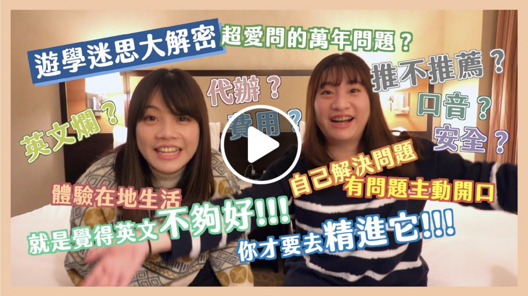 菲律賓遊學vs英國遊學大不同？遊學迷思大解密！ft. Go Education 仁育國際｜Yen