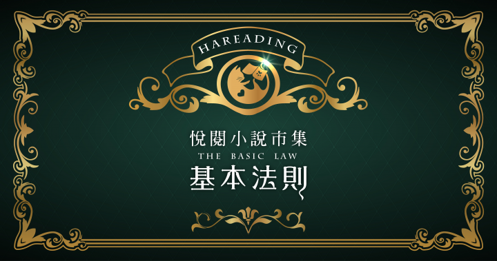 比賽的基本法則