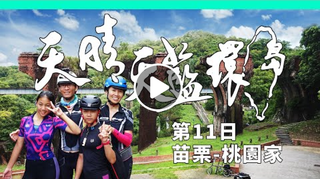 Tour de Taiwan (Day 11) Our Family Bike Tours 2019